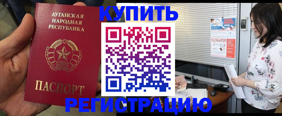 прописка регистрация в Новочеркасске