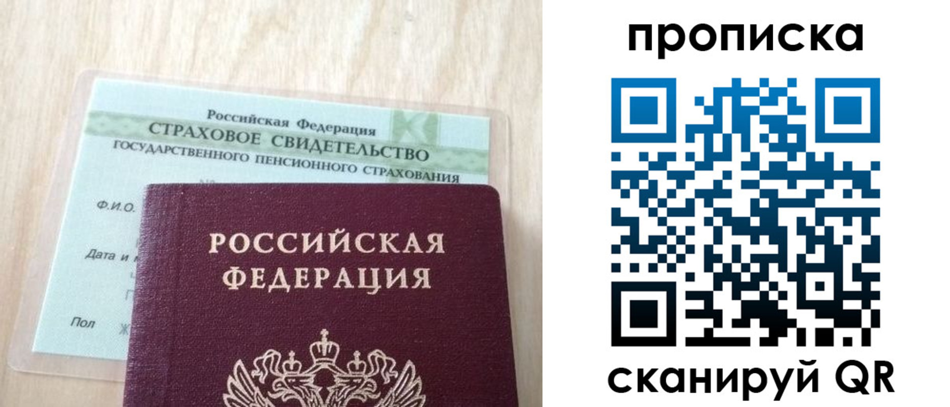прописка 2025 в Новочеркасске
