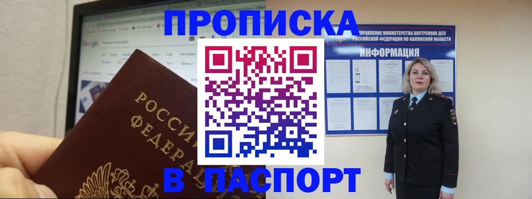 временная регистрация гарантия в Новочеркасске
