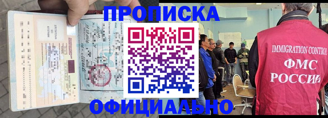 временная регистрация надежно в Новочеркасске