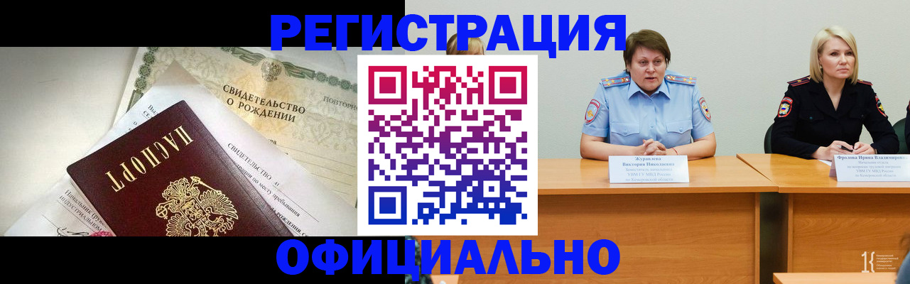 прописка законно в Новочеркасске